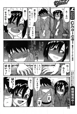 Page 168 of COMIC Men's Young 2007-10