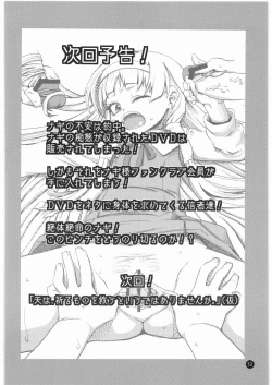 Page 30 of Kami wa Anata wo Misute Tehainai, Shukufuku Shite Iru.