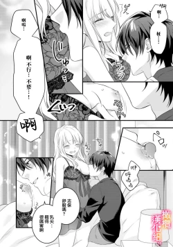Page 20 of Kekkon made Ecchi wa Kinshi!? Nengan no Shoya o Mukaeta Futari no Ohanashi. | 婚礼之前严禁做爱！两人终于迎来了期盼中的初夜。 1-2