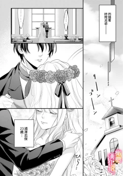 Page 4 of Kekkon made Ecchi wa Kinshi!? Nengan no Shoya o Mukaeta Futari no Ohanashi. | 婚礼之前严禁做爱！两人终于迎来了期盼中的初夜。 1-2