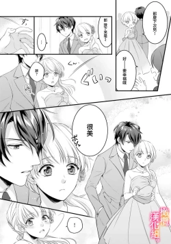 Page 9 of Kekkon made Ecchi wa Kinshi!? Nengan no Shoya o Mukaeta Futari no Ohanashi. | 婚礼之前严禁做爱！两人终于迎来了期盼中的初夜。 1-2