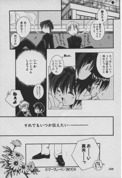 Page 163 of Koisuru Nettaigyo