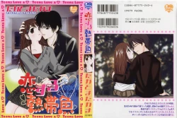 Page 1 of Koisuru Nettaigyo