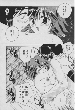 Page 67 of Koisuru Nettaigyo