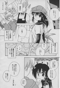 Page 95 of Koisuru Nettaigyo