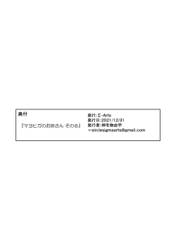 Page 30 of Mayoiga no Onee-san Sono 8