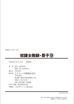 Page 164 of 奴●女教師・景子 9