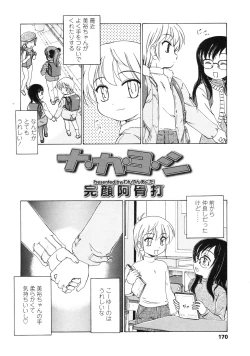 Page 171 of COMIC LO 2010-04 Vol. 73