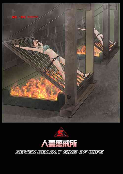 Download 枫语漫画 Foryou 人妻惩戒所 3 Seven Deadly Sins Of Wife 3 Chinese