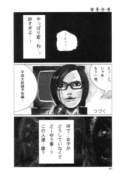 Page 92 of Ankoku Jojou - Lyricism in the Dark