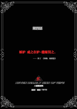 Page 3 of 枫语漫画 Foryou 人妻惩戒所 4 Seven Deadly Sins Of Wife 4 Chinese