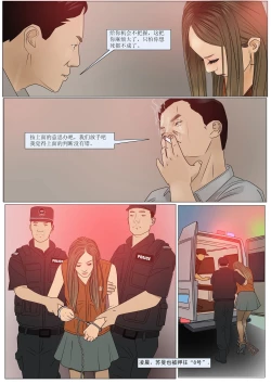 Page 18 of 枫语漫画 Foryou 《极度重犯》第五话 Three Female Prisoners 5 Chinese