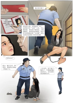 Page 3 of 枫语漫画 Foryou 《极度重犯》第五话 Three Female Prisoners 5 Chinese