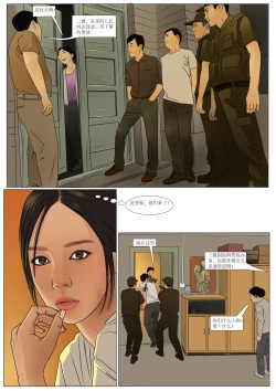 Page 15 of 枫语漫画 Foryou 《极度重犯》第六话 Three Female Prisoners 6 Chinese