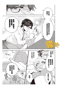 Page 14 of 藤堂つまり 部長，拜托你不要再欺負我了！01 【霧吹彌生漢化組】