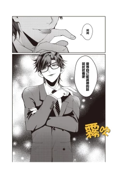 Page 26 of 藤堂つまり 部長，拜托你不要再欺負我了！01 【霧吹彌生漢化組】