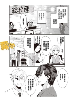 Page 3 of 藤堂つまり 部長，拜托你不要再欺負我了！01 【霧吹彌生漢化組】