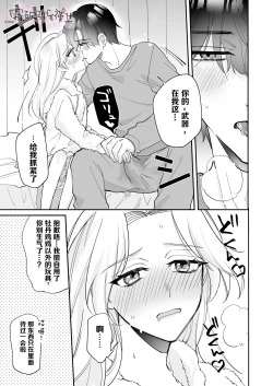 Page 10 of 200cm Goe Kukkyou Zetsurin Buaisou Kareshi kara no Haramase Ai ga Omosugiru!! | 来自两米超强壮绝伦冰山男友的受精情欲沉重如山!!