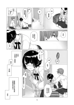 Page 12 of Kurokami Joshi o Tonikaku Medetai | 總之就是想要疼愛黑髮女孩子
