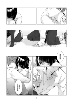 Page 18 of Kurokami Joshi o Tonikaku Medetai | 總之就是想要疼愛黑髮女孩子