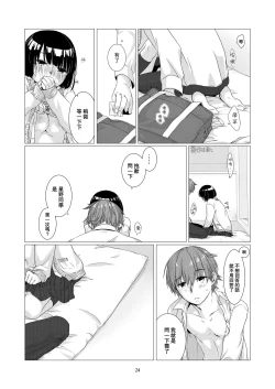 Page 24 of Kurokami Joshi o Tonikaku Medetai | 總之就是想要疼愛黑髮女孩子