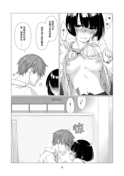 Page 29 of Kurokami Joshi o Tonikaku Medetai | 總之就是想要疼愛黑髮女孩子