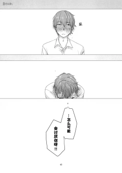 Page 43 of Kurokami Joshi o Tonikaku Medetai | 總之就是想要疼愛黑髮女孩子