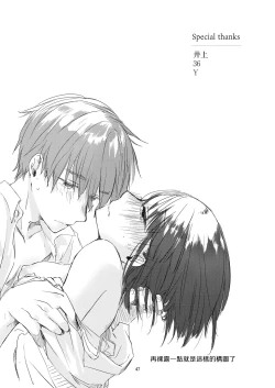 Page 46 of Kurokami Joshi o Tonikaku Medetai | 總之就是想要疼愛黑髮女孩子