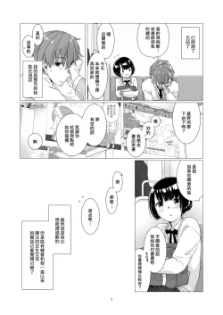 Page 7 of Kurokami Joshi o Tonikaku Medetai | 總之就是想要疼愛黑髮女孩子