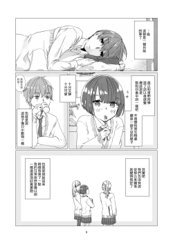 Page 8 of Kurokami Joshi o Tonikaku Medetai | 總之就是想要疼愛黑髮女孩子