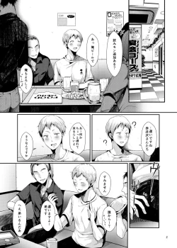 Page 3 of Seiteki Paranoia