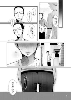 Page 49 of Seiteki Paranoia