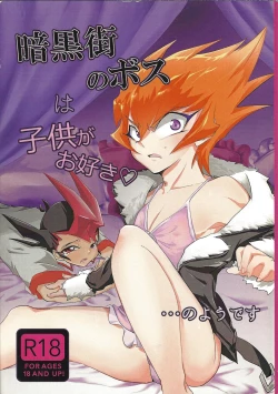 Page 1 of Ankokugai no Boss wa Kodomo ga Osuki... no You desu