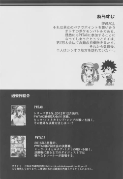 Page 3 of PWTACHugh to Mei no Sugoi Tokkun