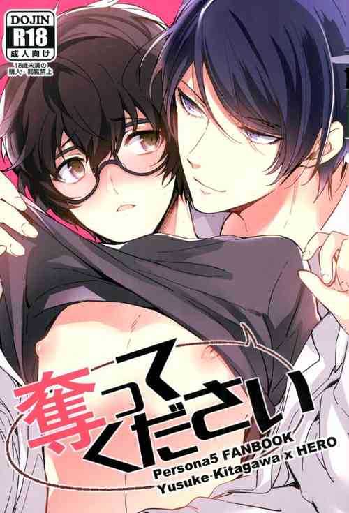 Download Ubatte kudasai