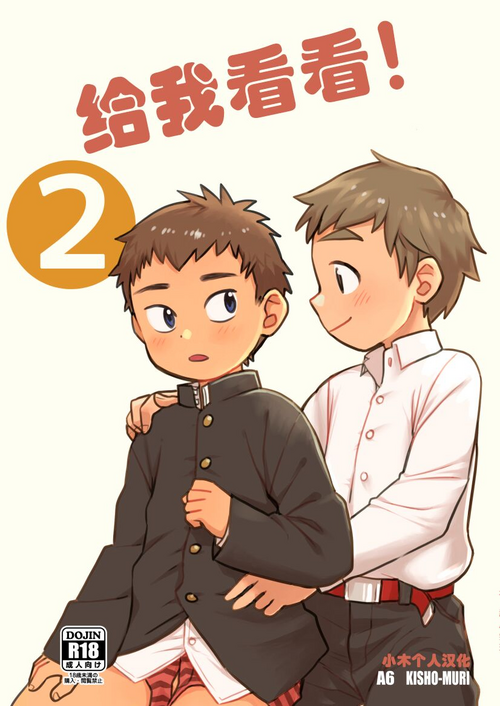 Download See Show! 2 | 给我看看! 2