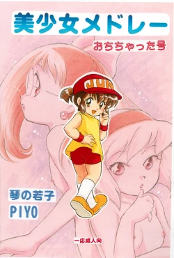 Page 1 of Bishoujo Medley Ochichatta-gou