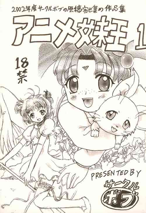 (C63) [Circle Bob (Brother Bob)] Anime Imouto Ou 1 (Various)