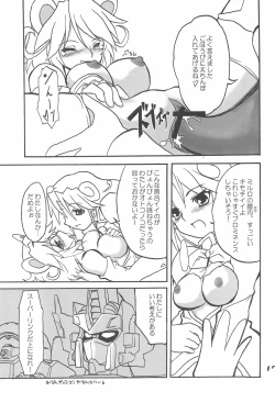 Page 17 of Gekkan Fushigiboshi Shishin Zoukangou Hanihoni VOL.1