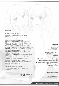 Page 26 of Kodomo Onsenchan no baai-