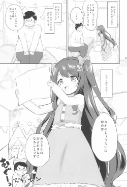 Page 3 of Meikko wa Onaho.