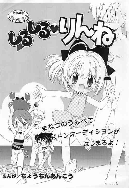 Download Shiru Shiru Rinne Manatsu ni Umibe de Battle Audition ga Hajimaru yo!