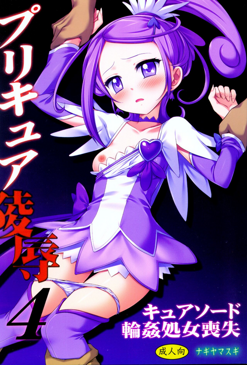 Download Precure Ryoujoku 4 Cure Sword Rinkan Shojo Soushitsu