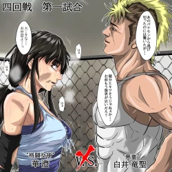 Page 16 of Ryona Jigoku