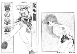 Page 3 of Tsubomi no Kisetsu