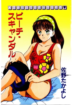 Page 3 of Peach scandal