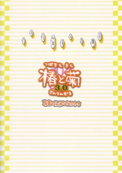 Page 34 of Tsubaki to Kiku 3.0