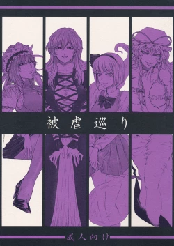 Page 1 of Higyaku Meguri