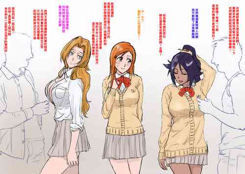 Download BLEACH の巨乳3人組を即堕ちさせたい といろいろ（Chinese）