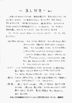 Page 172 of Watashi no Sekai ga Kawaru Hi